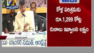 CM Chandrababu Speaks in Bankers Meet at Vijayawada