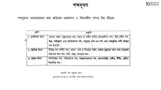 ০৯.০৫. অধ্যায় ৯ : দূষণ ও দুর্যোগ  - শব্দদূষণ [HSC]