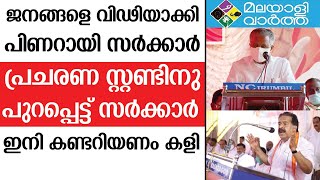 PINARAYI  ഇനി സംഭവിക്കാൻ പോകുന്നത്