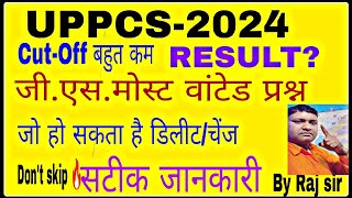 UPPCS-2024,Cut-Off,जी.एस.विवादित प्रश्न| uppcs-2024 Cut-Off| pcs result| uppsc news|prayagraj news