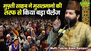 मुफ़्ती साहब ने मुसलमानो की तरफ से किया बड़ा चैलेंज | Mufti Tabrez Alam Rampuri | Kalhara Banda