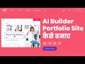 How to Create a Beautiful Portfolio Website using AI Website Builder by Hostinger - Hindi & Urdu