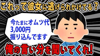 【報告者キチ】俺の言い分を聞いてくれ。これって彼女に逃げられかけてる？妊娠させた彼女と結婚するために離婚もした。スレ民「たまにオムツ代3,000円www」【2ch ゆっくり】