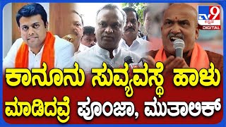 Priyank Kharge: ಆರಗ ಜ್ಞಾನೇಂದ್ರ, ಕಟೀಲ್‌ ಘಟನೆ ನೆನಪಿಸಿ ಬಿಜೆಪಿಗೆ ಪ್ರಿಯಾಂಕ್ ಖರ್ಗೆ ಕ್ಲಾಸ್‌| #TV9D