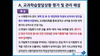 2021학년도 교무학사 학년말업무 연수 ( 일반고 1 - 성적 )