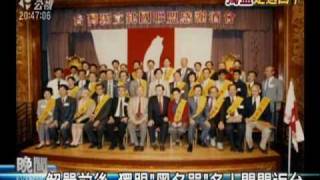 2010-03-12公視晚間新聞(1970年聯合國排我 獨盟於美成立)