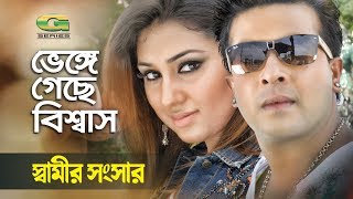 Venge Geche Bishsash | ft Shakib Khan , Bobita | by Baby Naznin | Shamir Songsar