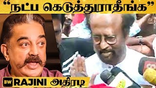 Kamal-க்கு ஆதரவா?.. - Rajinikanth-ன் அதிரடி பதில் | Darbar | Rajini Pressmeet | RN