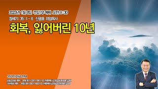 명성제1교회 (Full Version) / 창세기 35:1~8 / \