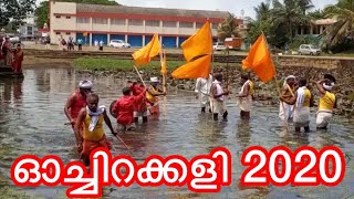 OACHIRAKKALI  // ഓച്ചിറക്കളി ആചാരം മാത്രമായി തുടക്കം കുറിക്കുന്നു......