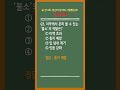 34. 🔥 3초 퀴즈 정치·역사·과학·문학 당신의 지식이 시험받는다 ⏳💡