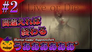 死印 ♯2 | 体験版をやってみた - H小学校で遭遇したものは──【第一章 花彦くん】