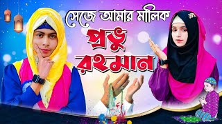 দুনিয়ার আলোকে দেখালো এ বছরের সেরা ডুয়েট শিল্পী মিস রুবিনা শিল্পী জুইনাপারভীন ডুয়েট গজল