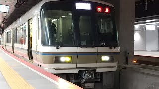 【大阪地下駅から発車！】JR西日本221系 直通快速奈良行大阪(地下駅)発車