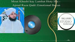 Mout Khushi kay Lamhat Hoty Hai - Ajmal Raza Qadri Emotional Bayan