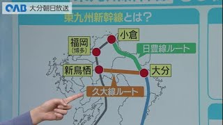 【Oita】Survey of the East Kyushu Shinkansen Line is underway.