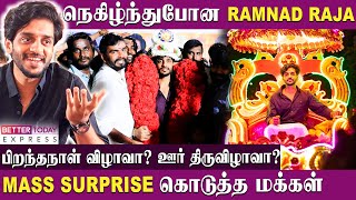 “இந்த நேரத்துல அவர் இல்லாம போயிட்டாரே” -Ramanadhapuram King Nagendra Sethupathy Birthday Celebration