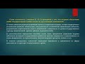 Лаптев Р.А. Лекция №2 «Особенности управления кадрами в таможенных органах РФ»