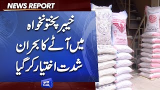 Wheat Flour Crisis Worsens in KPK | Dunya News