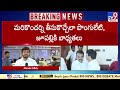 మరికొందరు నేతలతో రాహుల్ టీమ్ మంతనాలు khammam politics tv9