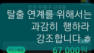 @슬기로운 대리생활/탈출 연계시에는 언제나 강조 과감히 ㅎ8월5일 목요일