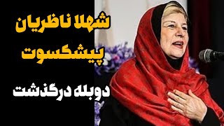 علت مرگ شهلا ناظریان دوبلور سینما و تلویزیون