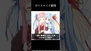 葵ちゃんはおねーちゃんのうなじをハムりたい【VOICEROID劇場】