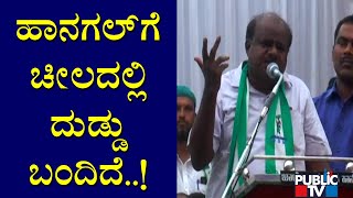 Kumaraswamy Makes Money Distribution Allegations Against BJP | Hangal, Sindagi By-election