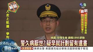 久病厭世? 警槍殺女友再自戕