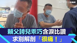 屏東爆炸／勇消賴俊儒殉職…賴父誇兒乖巧含淚比讚　求別解剖「很痛！」｜三立新聞網 SETN.com