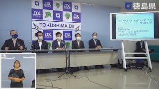 徳島県知事　臨時記者会見2（令和4年9月8日）