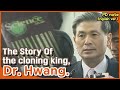 [PD note] The rise and fall of the cloning king, Dr. Hwang. (MBC 051215)