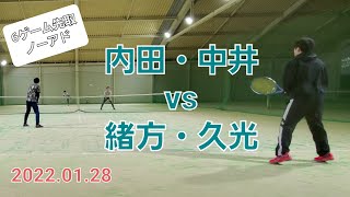 【テニス】2022.01.28 内田·中井 vs 緒方·久光【男ダブ】