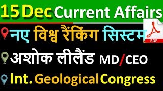 15 december 2019 next exam current affairs hindi 2019 |Daily Current Affairs, yt study, gk track