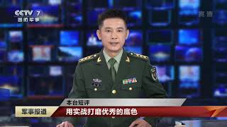 直击演训场：海军航空兵歼击轰炸机远程奔袭突击训练曝光！ 空降兵某旅重装空降演练场面震撼！|军迷天下