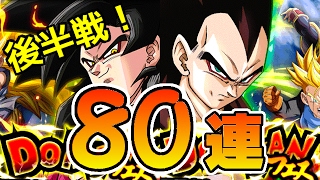 【ドッカンバトル＃69】2周年Wドッカンフェス後半戦80連！【DragonBall Z Dokkan Battle】