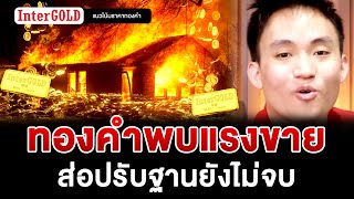 ทองคำพบแรงขาย ส่อปรับฐานยังไม่จบ | แนวโน้มราคาทองคำประจำวันที่ 31 กค - 7 สค 2566