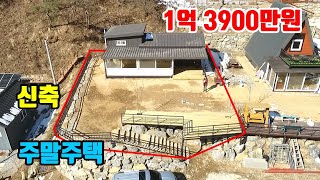 [강원도 평창]  신축!! 주말전원주택  ■  사용토지 100평 + 주택 20평  ■ 1억3900만원  ■  (8210)