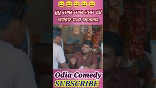 ଗୁପ୍ତ ରୋଗ ମୋର ନରମ ଅଛି ମୋତେ ଟାଣ ଦରକାର// Odia comedy // Raju Das Comedy. #rajudascomedy #odiacomedy