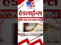 tv9 marathi news top headline today 8 february 2025 4 minutes 24 headline maharashtra politics