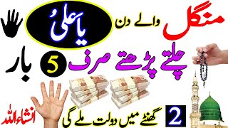 Wazifa for money | Dolat ka wazifa | Rizq ka wazifa | Wazifa for wealth | Wazifa for hajat | Wazifa