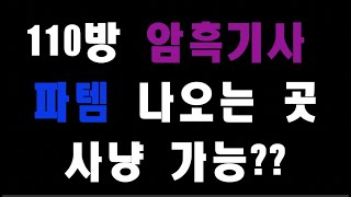 [백범] 리니지M 초밥 110방 암흑기사로 뭘 할 수 있을까?(무과금,소과금 필수시청)