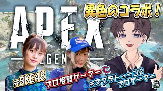 【APEX】最強美女2人とAPEX！！