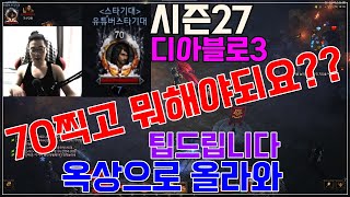 [디아블로3]의외로 모르시는분이 많아서 팁드립니다!