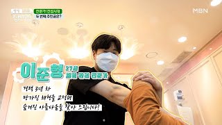 망가진 체형 도움! 체형 관리 전문가! MBN 210730 방송