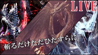 ミラボレアス・王カーナ・アルバトリオン　モンスターハンターワールド：アイスボーン　ワイルズに向けて練習よ！