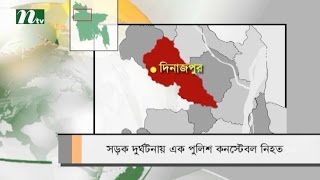 Policeman killed in Dinajpur road crash | News \u0026 Current Affairs