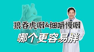 狼吞虎咽和细嚼慢咽哪个更容易长胖？进食速度与肥胖有关