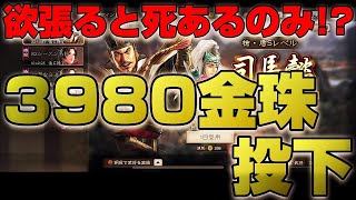 【三国志真戦】欲張ったらダメなのは分かってる！！だがしかし奇跡を信じてシーズン報酬ガチャ残りの１０連を引く！！【三国志 真戦】#81