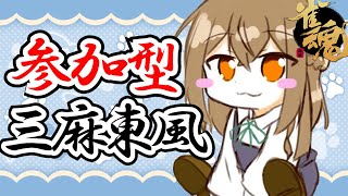 【雀魂】【三麻東風】【参加型】実際のところ二之宮は何番目なのか問題について【最後RFA】